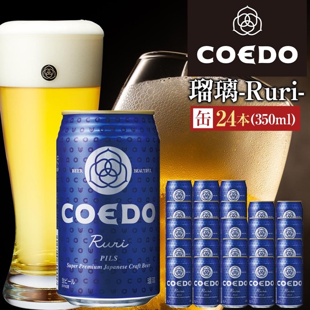 COEDO 瑠璃-Ruri- 350ml缶×24本（楽天ふるさと納税 埼玉県川越市）