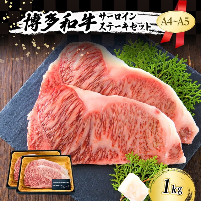 博多和牛 サーロインステーキ(楽天ふるさと納税 福岡県大刀洗町)