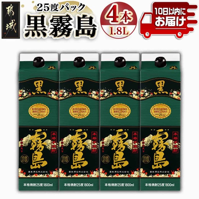 黒霧島 25度 1.8Lパック×4本（7.2L・霧島酒造）（楽天ふるさと納税 宮崎県都城市）