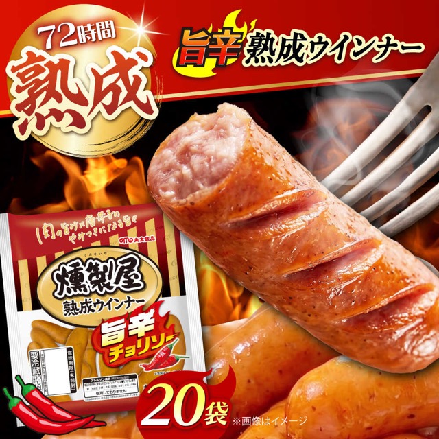 燻製屋 熟成ウインナー 旨辛チョリソー 144g×20袋（2.88kg）（楽天ふるさと納税 大阪府高槻市）