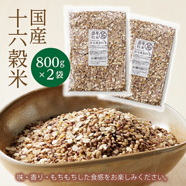 国産十六穀米(楽天ふるさと納税 佐賀県多久市)