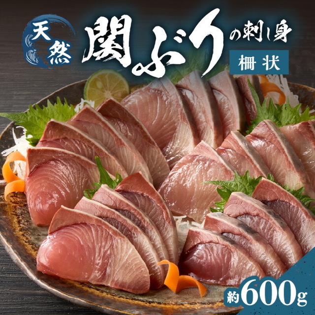 天然 関ぶり 刺身柵(楽天ふるさと納税 大分県大分市)