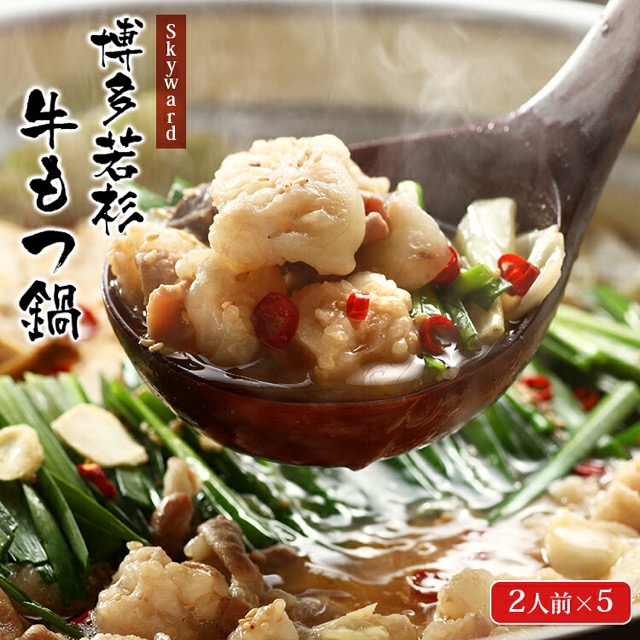 博多若杉 牛もつ鍋 醤油(楽天ふるさと納税 福岡県)