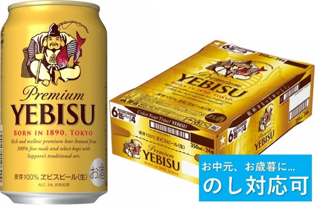 ヱビスビール(楽天ふるさと納税 千葉県船橋市)