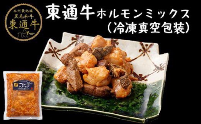 東通牛 ホルモンミックス(楽天ふるさと納税 青森県東通村)