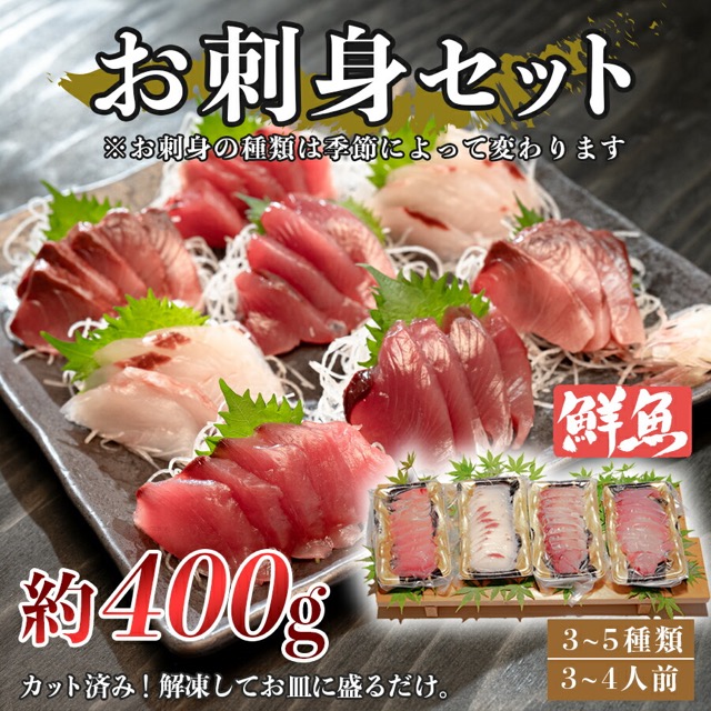 地魚お刺身セット 3~5種(楽天ふるさと納税 高知県大月町)
