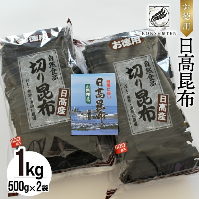 お徳用 日高昆布(楽天ふるさと納税 北海道浦河町)