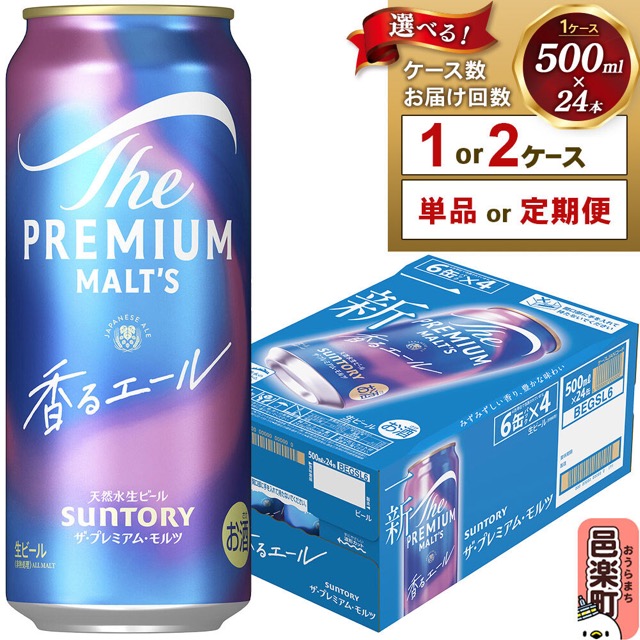 ザ・プレミアム・モルツ〈香るエール〉500ml(楽天ふるさと納税 群馬県邑楽町)