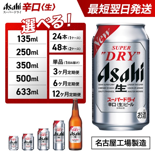 アサヒスーパードライ 350ml×24本(名古屋市・内容量選択)(楽天ふるさと納税 愛知県名古屋市)