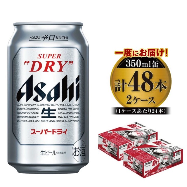 アサヒ スーパードライ 2箱(楽天ふるさと納税 茨城県守谷市)