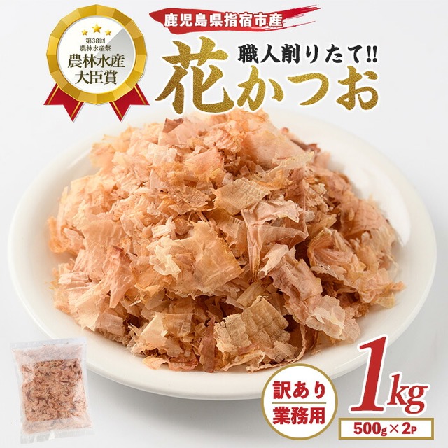 訳あり 荒節・花かつお 業務用(楽天ふるさと納税 鹿児島県指宿市)