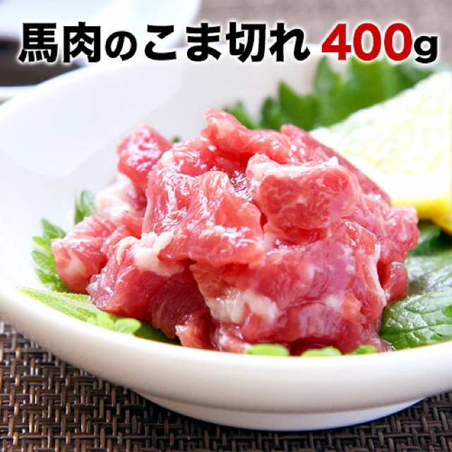 純国産・熊本肥育 馬肉こま切れ(楽天ふるさと納税 熊本県玉東町)