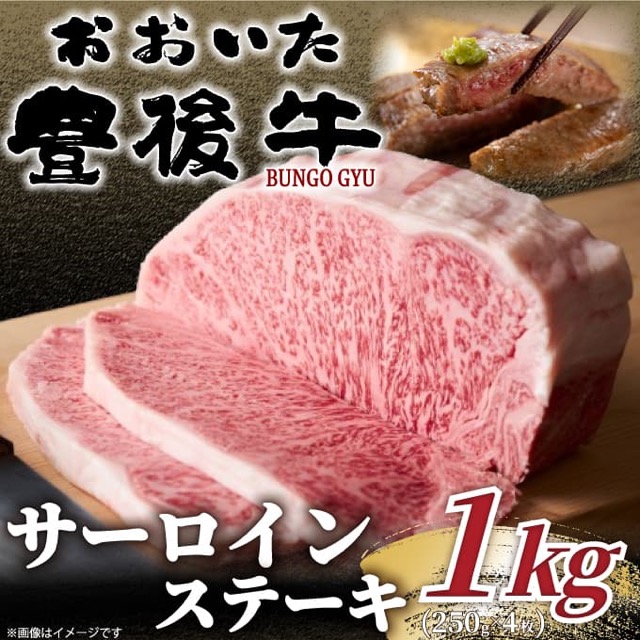 おおいた豊後牛 サーロインステーキ(楽天ふるさと納税 大分県津久見市)