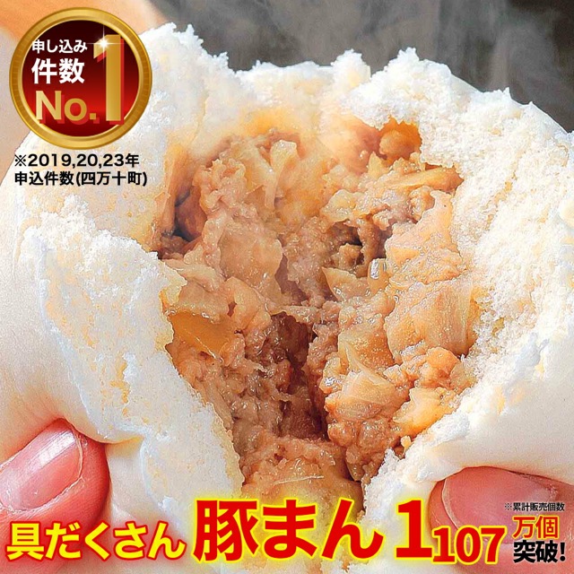 あぐり窪川 具だくさん豚まん 140g×8個（楽天ふるさと納税 高知県四万十町）