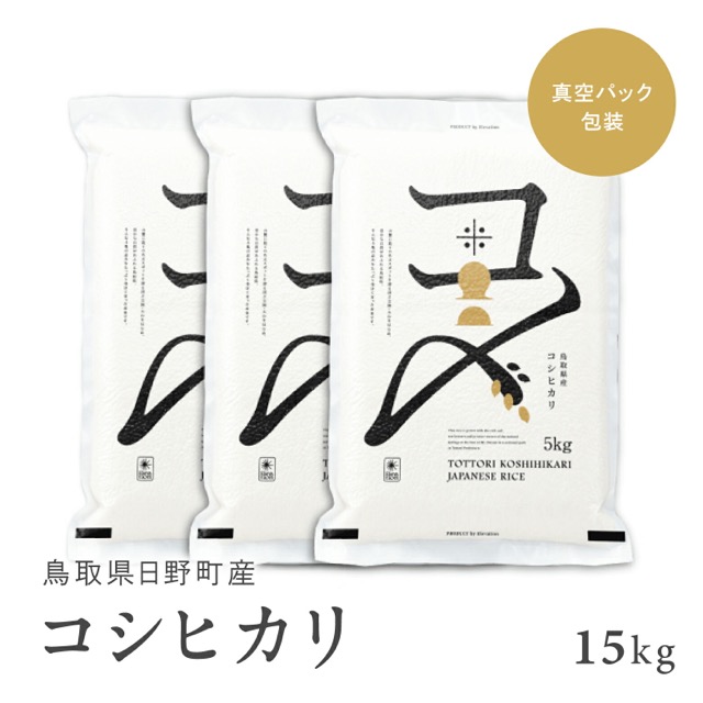 令和8年産 真空パック コシヒカリ(楽天ふるさと納税 鳥取県日野町)