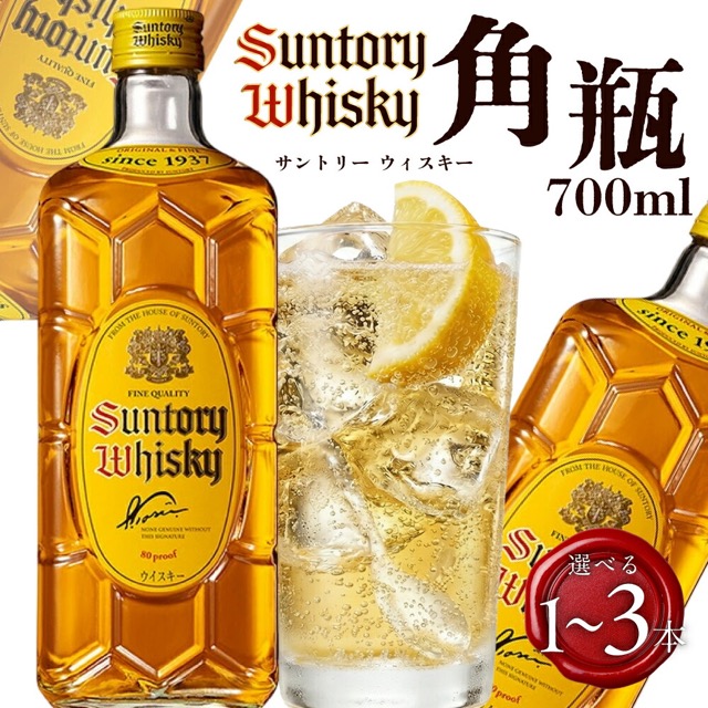 サントリー ウイスキー 角瓶 700ml（楽天ふるさと納税 滋賀県東近江市）