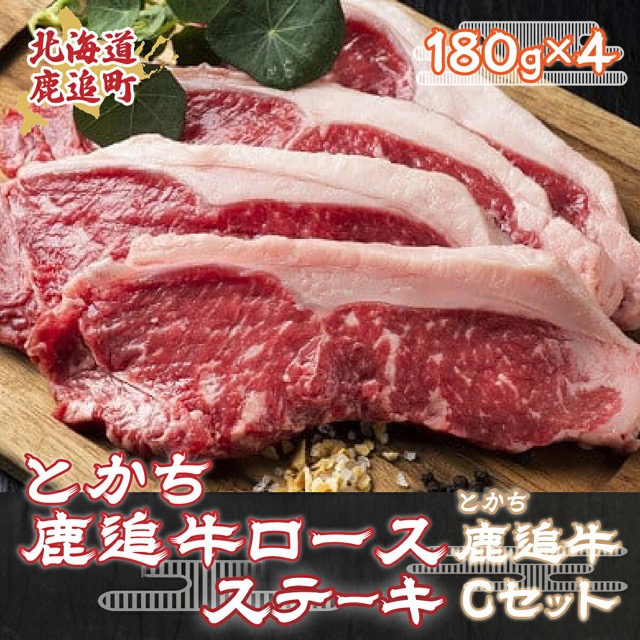 とかち鹿追牛 ロースステーキ(楽天ふるさと納税 北海道鹿追町)