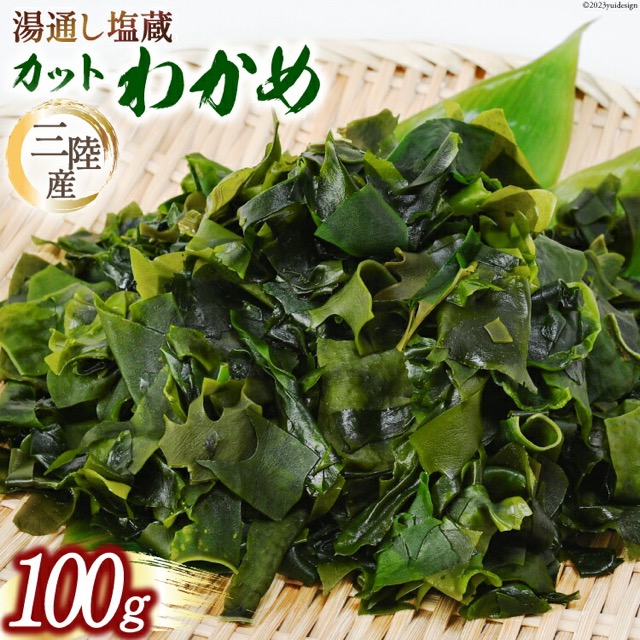 三陸産カットわかめ 横田屋本店（楽天ふるさと納税 宮城県気仙沼市）
