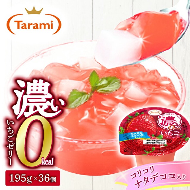 たらみ 濃い0kcal いちごゼリー（楽天ふるさと納税 長崎県諫早市）