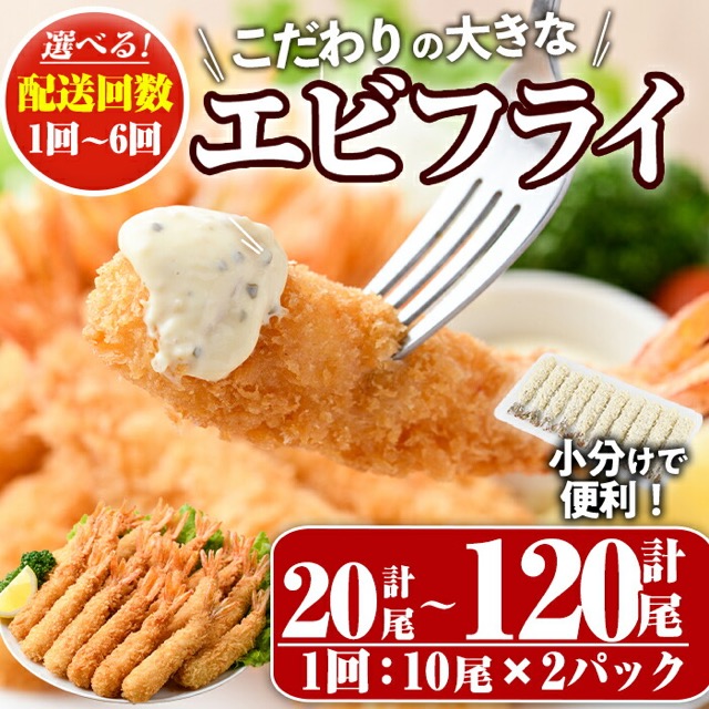 こだわりのおおきなバナメイえびフライ（楽天ふるさと納税 大分県宇佐市）