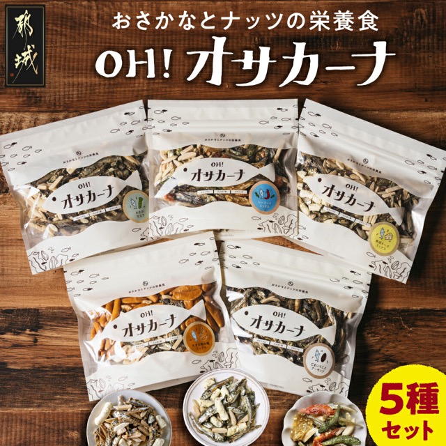 OH！オサカーナ 5種セット（楽天ふるさと納税 宮崎県都城市）