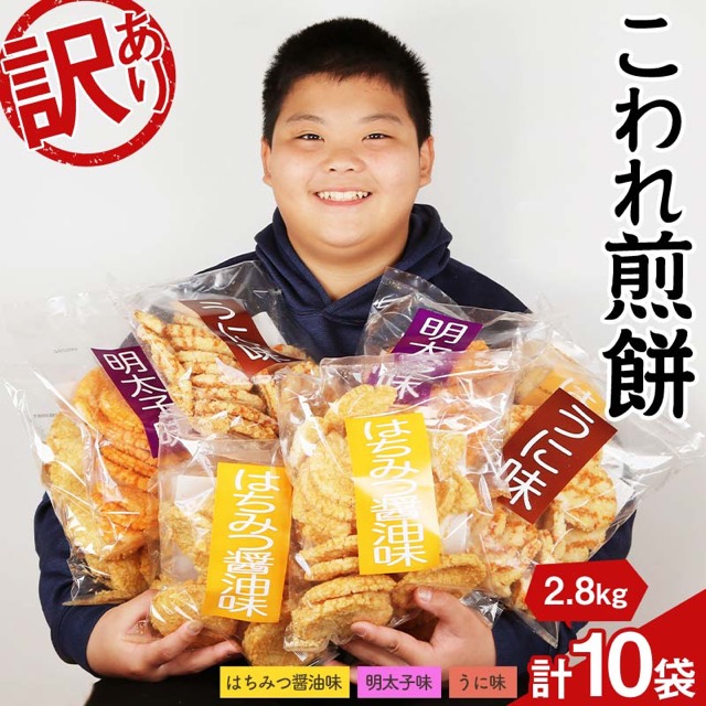 訳ありこわれ煎餅10袋セット（楽天ふるさと納税 山形県）