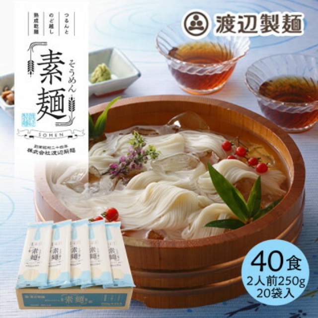 そうめん40食 信州八ヶ岳（楽天ふるさと納税 長野県茅野市）