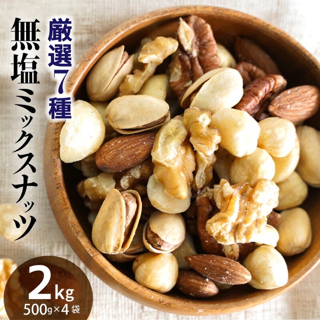 無塩 ミックスナッツ 7種（楽天ふるさと納税 愛知県碧南市）