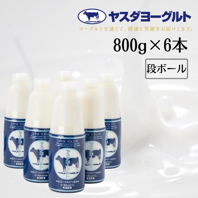 ヤスダヨーグルト 飲むヨーグルト 大ボトル（楽天ふるさと納税 新潟県阿賀野市）