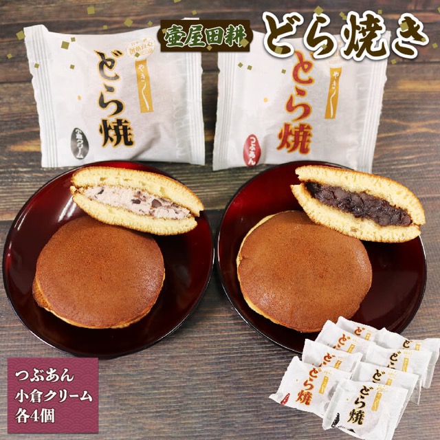 どら焼き つぶあん・小倉クリーム（楽天ふるさと納税 岩手県大船渡市）