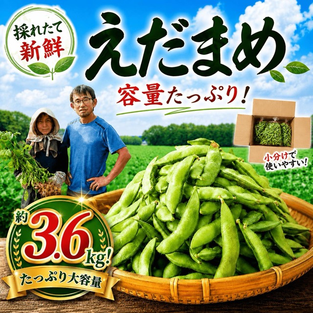 えだまめ 大容量（楽天ふるさと納税 千葉県香取市）