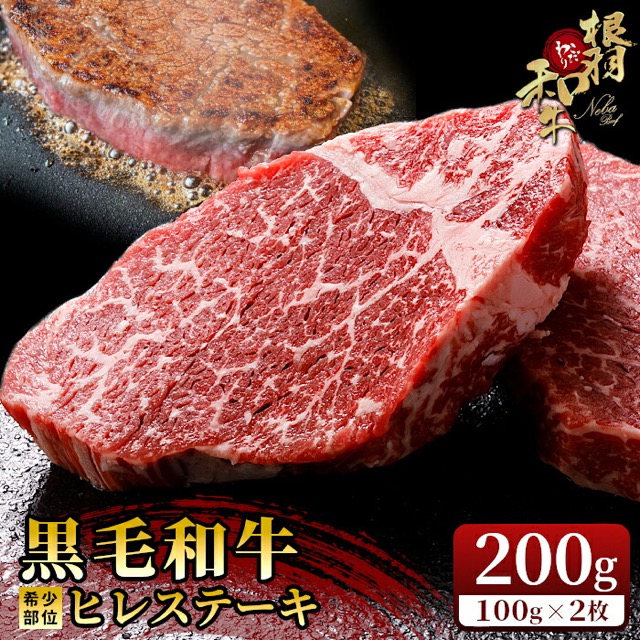 国産黒毛和牛 ヒレステーキ（楽天ふるさと納税 長野県根羽村）