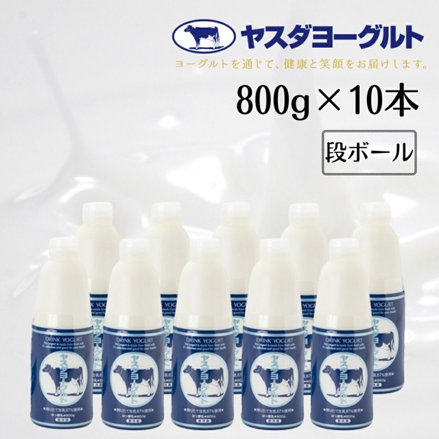 ヤスダヨーグルト 飲むヨーグルト 大ボトル10本（楽天ふるさと納税 新潟県阿賀野市）