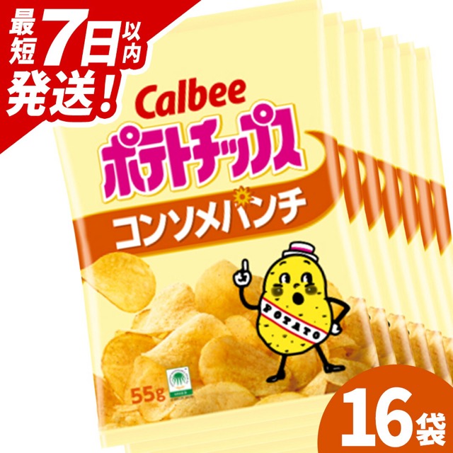 カルビー ポテトチップス「コンソメパンチ」（楽天ふるさと納税 茨城県城里町）