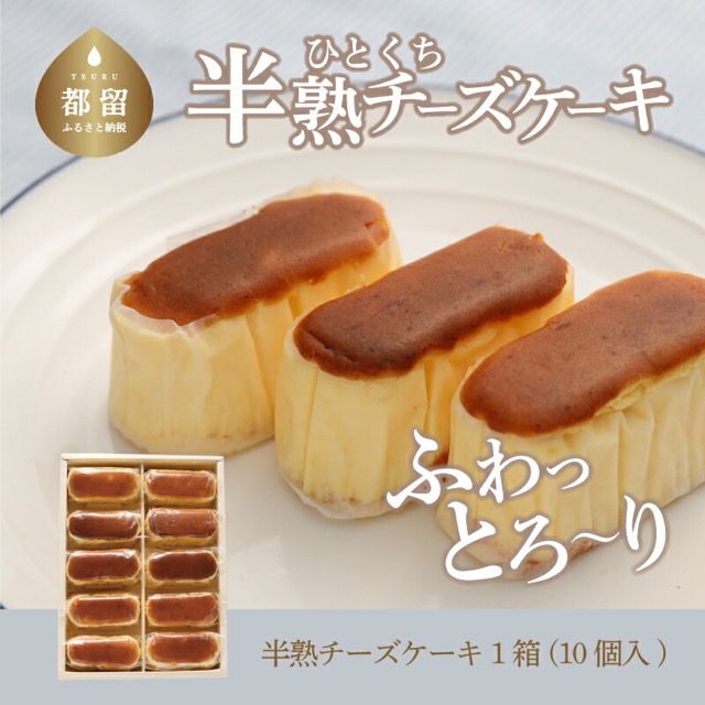 ならや 半熟チーズケーキ（楽天ふるさと納税 山梨県都留市）