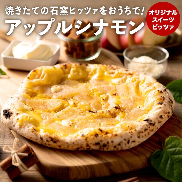 PIZZA AUTO FELICE アップルシナモン（楽天ふるさと納税 千葉県市川市）