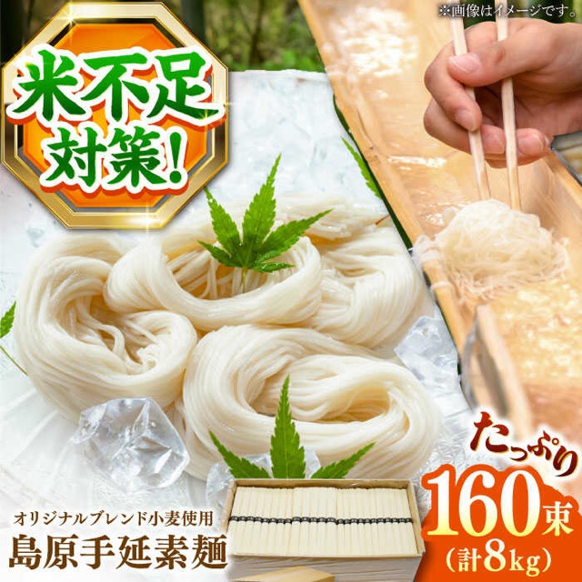 島原手延素麺 8kg（楽天ふるさと納税 長崎県南島原市）