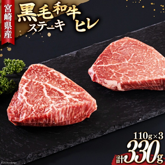 宮崎県産黒毛和牛 ヒレステーキ（楽天ふるさと納税 宮崎県美郷町）