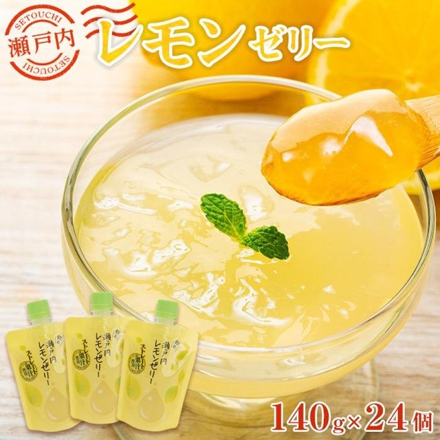 飲む瀬戸内レモンゼリー（楽天ふるさと納税 広島県尾道市）