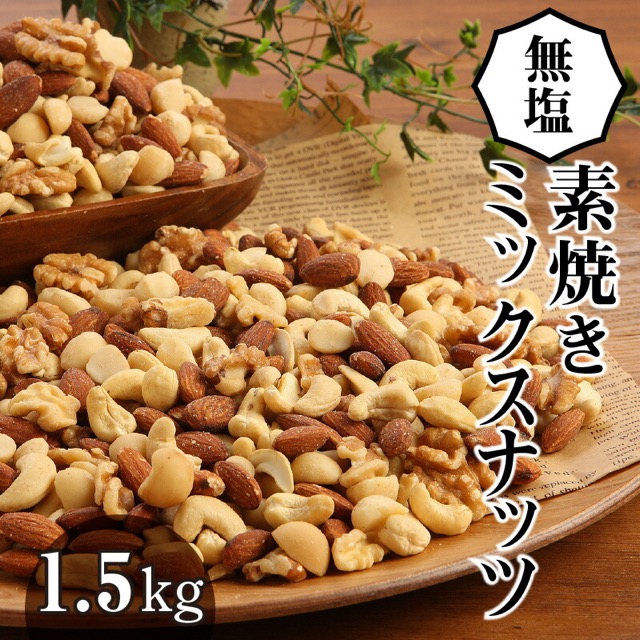 無塩 素焼き ミックスナッツ4種（楽天ふるさと納税 愛知県碧南市）