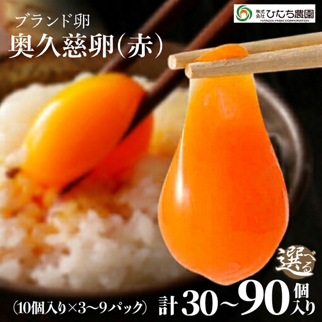 奥久慈卵 赤(楽天ふるさと納税 茨城県常陸大宮市)
