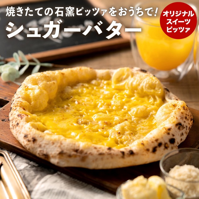 PIZZA AUTO FELICE シュガーバター（楽天ふるさと納税 千葉県市川市）