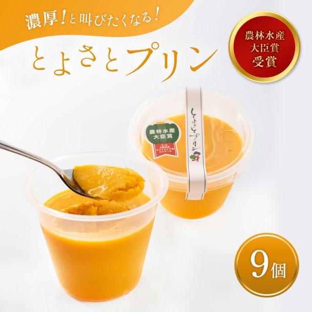 とよさとプリン満足セット（楽天ふるさと納税 滋賀県豊郷町）