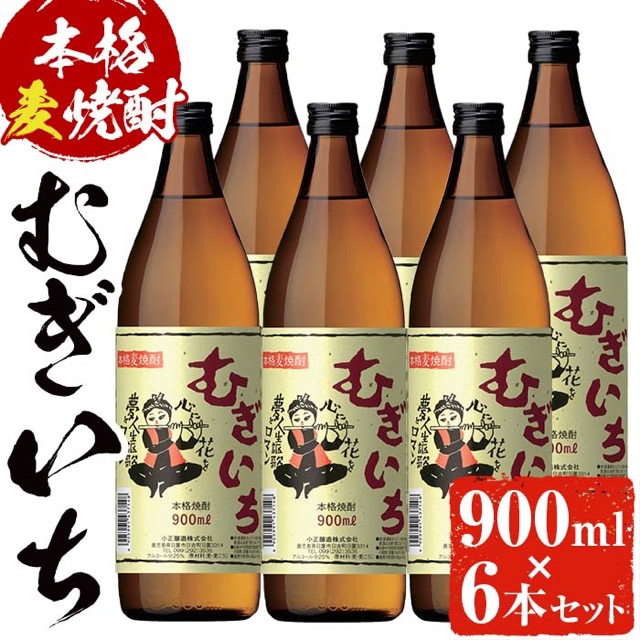 本格麦焼酎 むぎいち 25度（楽天ふるさと納税 鹿児島県日置市）
