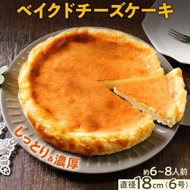 ベイクドチーズケーキ（楽天ふるさと納税 福岡県田川市）