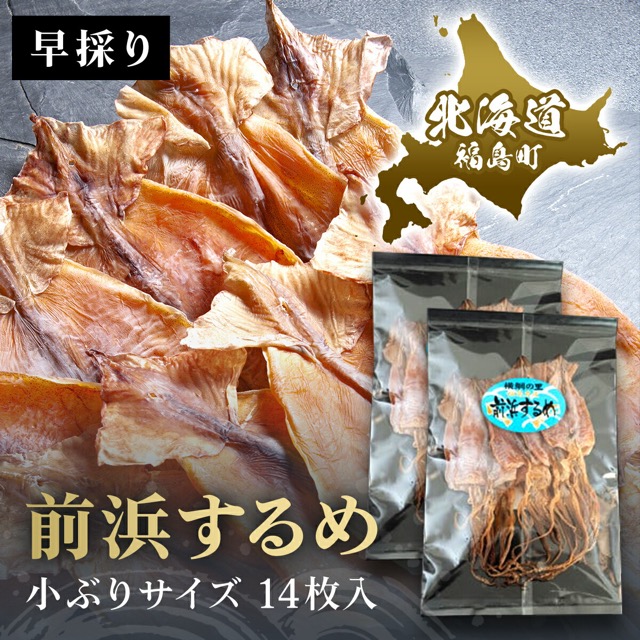 早採り無添加 前浜するめ（楽天ふるさと納税 北海道福島町）