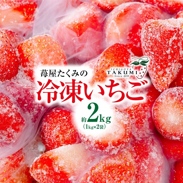 冷凍いちご（楽天ふるさと納税 群馬県前橋市）