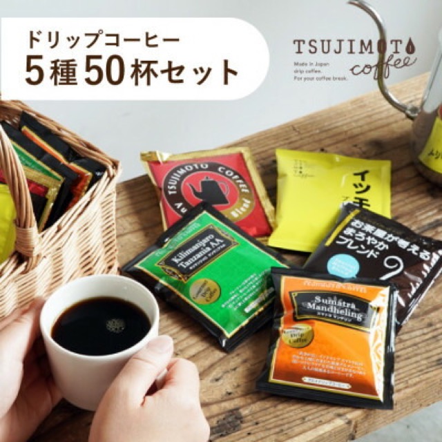 ドリップコーヒー 5種お試しセット 辻本珈琲(楽天ふるさと納税 大阪府和泉市)