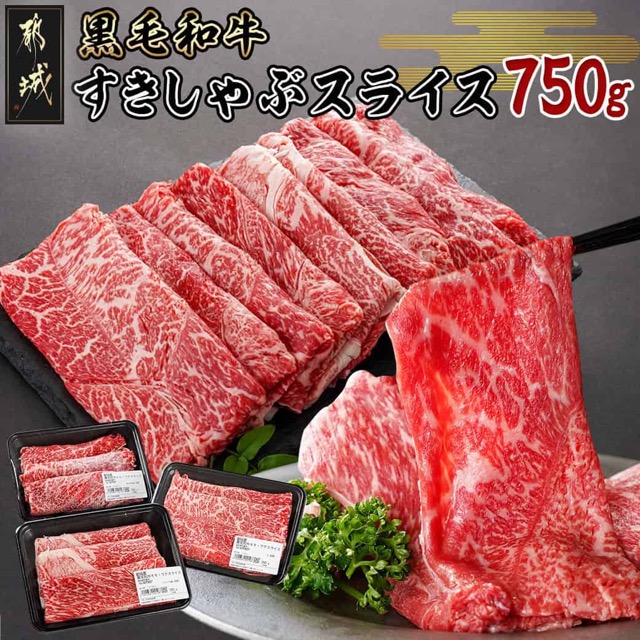 黒毛和牛 すきしゃぶスライス（楽天ふるさと納税 宮崎県都城市）