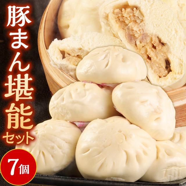 揚子江特製 豚まん 堪能セット（楽天ふるさと納税 福岡県北九州市）